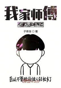 My Master is so Powerful Again