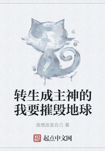 I Am Reincarnated as a Lord God and Will Destroy the Earth