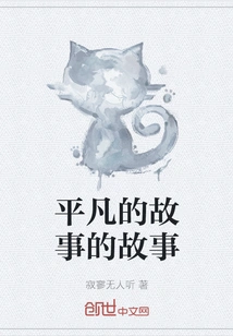 Ordinary Story Story