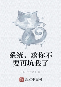 System, Please Don't Trick Me Again