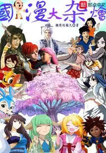 A Hodgepodge of Chinese Comics