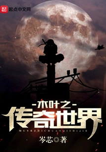 The Legendary World of Konoha