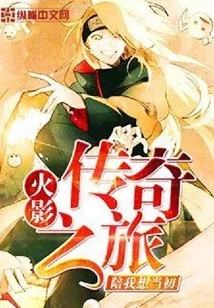 Naruto Legends Journey