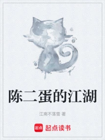 The Jianghu of Chen Erdan