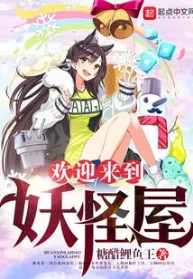 Welcome to the Monster House