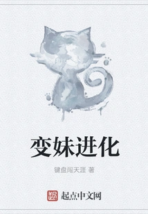 Evolution of Changing Girls