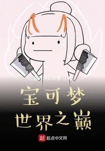 Top of the Pokémon World