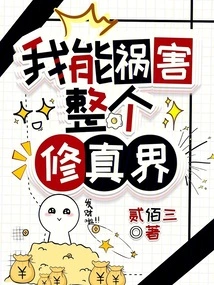 I Can Harm the Entire World of Cultivation