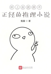 It Sounds Like a Very Serious Mystery Novel