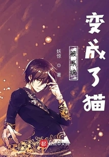 Turned into a Cat by the System