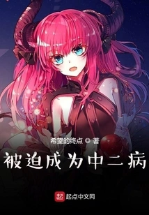 Forced to Become a Middle School Student