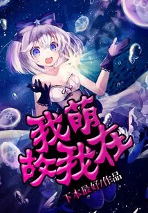 I'm Cute, so I'm Here