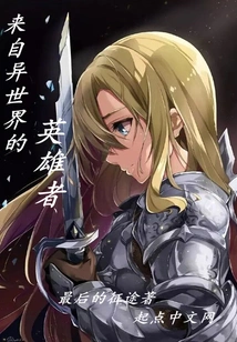 Heroes from Another World