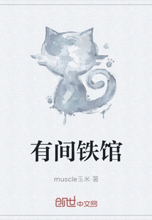 There is an Iron House