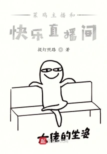 Rookie Anchor and Happy Live Broadcast Room