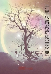 Obtain System and Dust Song Pot at the Beginning