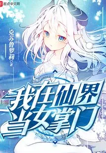 I Am the Headmistress in the Fairy World