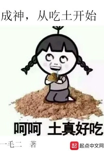 Becoming a God Begins by Eating Dirt