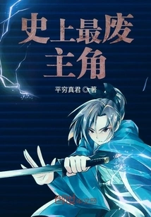 The Most Useless Protagonist in History