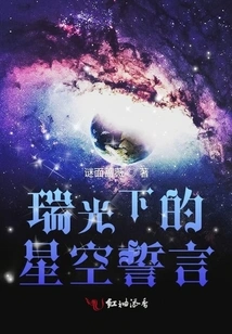 Oath under the Starry Sky under the Shining Light