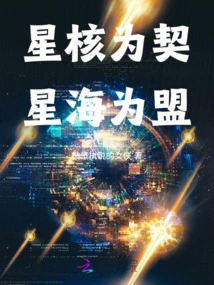 The Star Core is a Contract, and the Star Sea is an Alliance