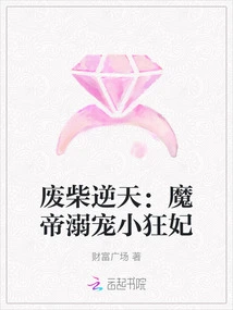 A Loser Against the Will of Heaven: the Devil Emperor Dotes on His Little Crazy Concubine