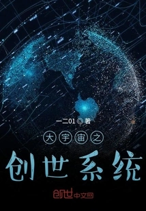 The Creation System of the Great Universe