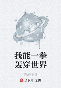 I Can Punch Through the World