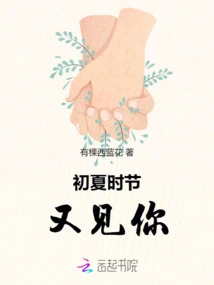 See You Again in Early Summer