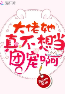 Boss, She Really Doesn't Want to Be the Group's Favorite