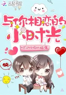 The Little Time I Fell in Love with You