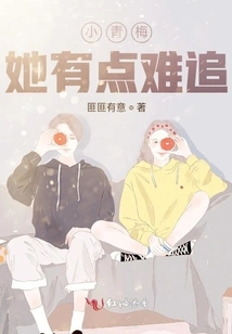 Xiao Qingmei is a Little Hard to Chase