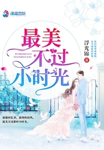 The Most Beautiful Thing is Little Time