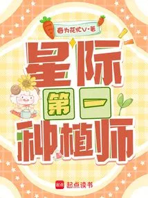 The First Interstellar Planter