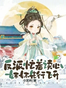 The Villain is Busy Reading Minds, and My Sister Ascends First