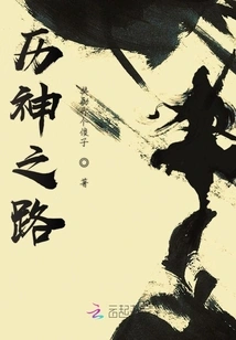 The Road to the Gods