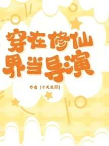 Travel to the World of Immortality and Become a Director