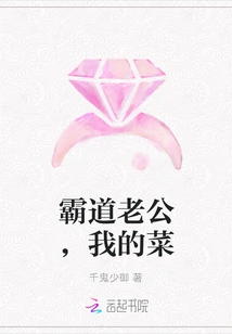 Domineering Husband, My Food