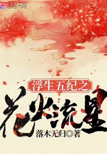 Floating Stars of the Five Ages