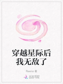 After Traveling Across the Stars, I Became Invincible