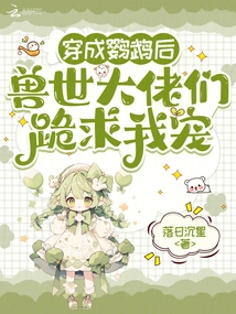 After Dressing up as a Parrot, the Big Guys in the World of Beasts Begged Me to Pet Them