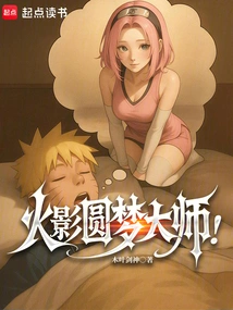 Naruto Dream Master!