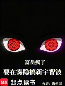 Fugaku is Crazy and Wants to Create a New Uchiha in Kirigakure