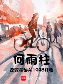 Siheyuan: He Yuzhu from 1948