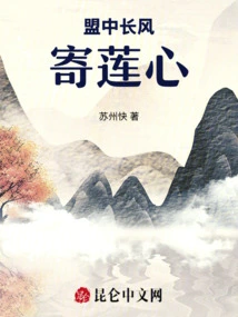 The Long Wind in the Alliance Sends a Lotus Heart