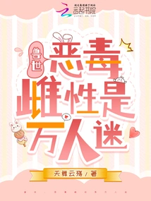 World of Beasts: Vicious Females Are a Heartthrob