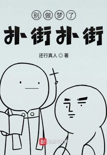 Stop Dreaming, Rush to the Streets, Rush to the Streets