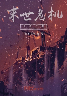 Survivors in Apocalyptic Crisis