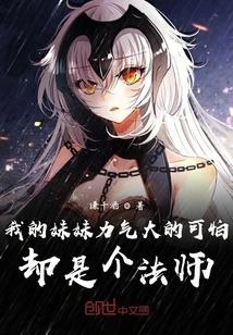 My Sister is Incredibly Powerful but She is a Mage