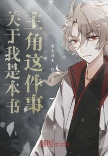 About Me Being the Protagonist of This Book